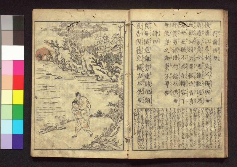 初頴日記故事二十四孝 - ページ 10