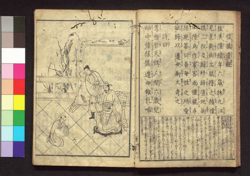 初頴日記故事二十四孝 - ページ 11