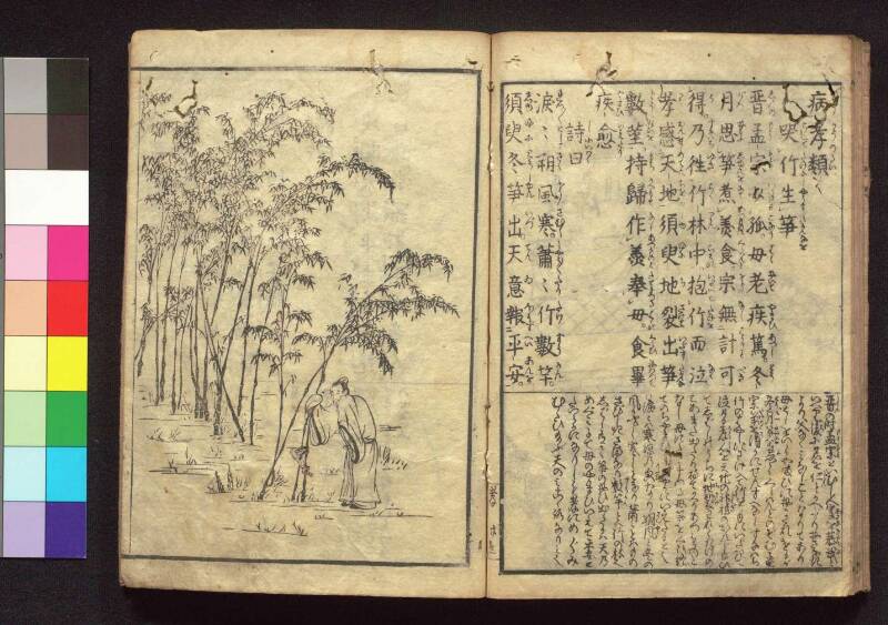 初頴日記故事二十四孝 - ページ 25