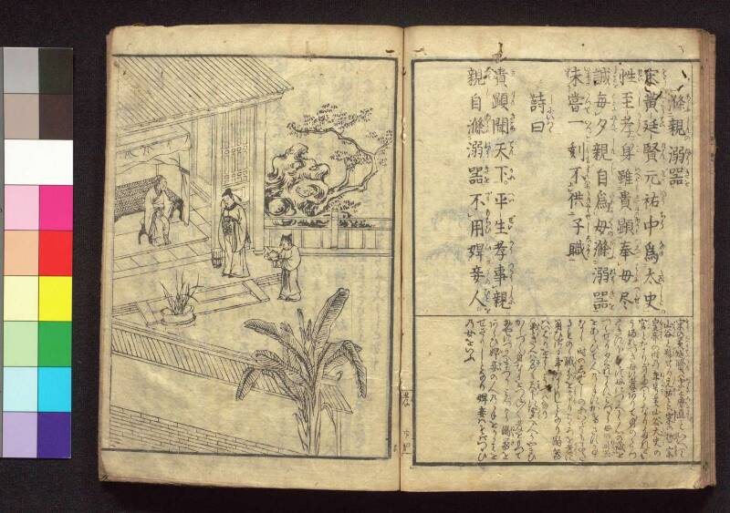 初頴日記故事二十四孝 - ページ 26