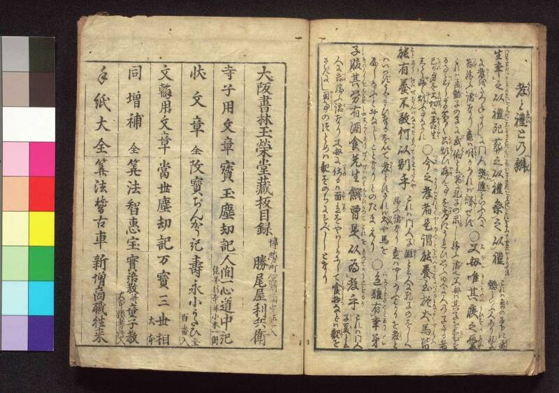 初頴日記故事二十四孝 - ページ 27